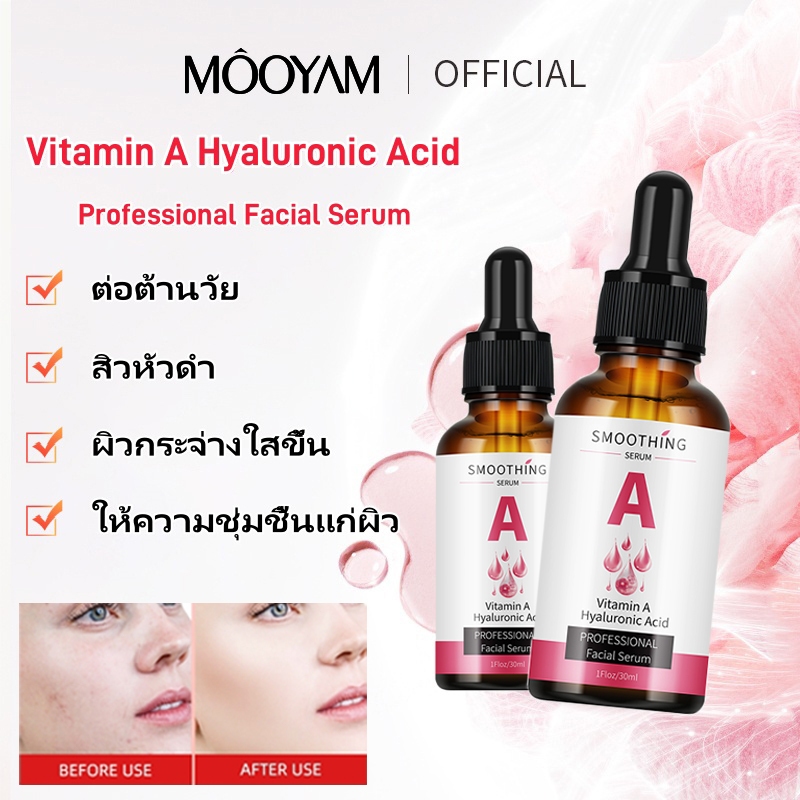MOOYAM Vitamin A Hyaluronic Acid เซรั่มวิตามินเอ เซรั่มบำรุงผิวหน้าต่อต้านริ้วรอย เซรั่มไฮยาลูรอนเข้มข้น 30ml