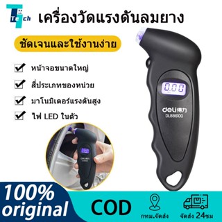Deli เกจวัดแรงดันลม เกจวัดแรงดันลมยาง เครื่องวัดแรงดันลมยางร…