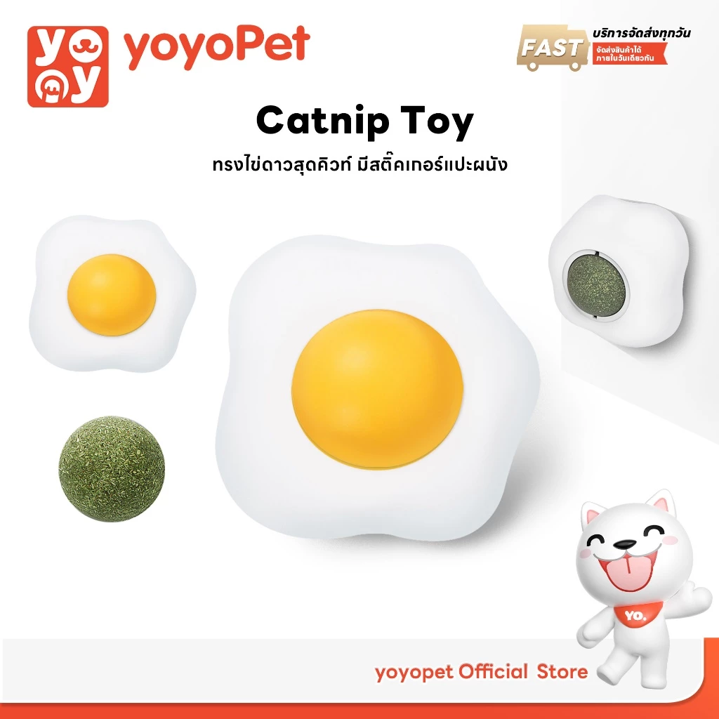 yoyopet : Catnip Ball ของเล่นแมว ลูกบอลแคทนิปรูปไข่สุดคิวท์ หมุนได้ 360° ขนมแมวเลีย แปะกำแพงได้