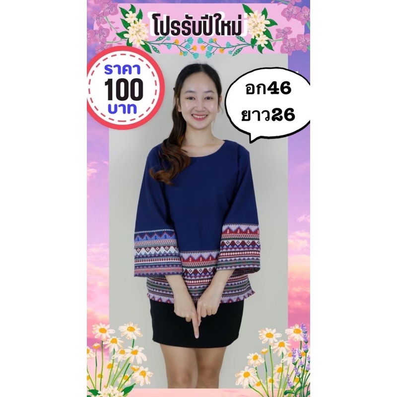 อก46 เสื้อสาวอวบทำงาน เสื้อลายขอผ้าไทย ผ้าฝ้าย
