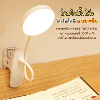 โคมไฟหนีบขอบโต๊ะ LED สามารถปรับแสงไฟหรี่/เพิ่มแสงได้ด้วยระบบสัมผัส สามารถเปลี่ยนสีได้ถึง 3 สี ในโคมไฟตัวเดียว