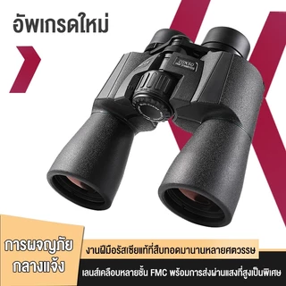 Mondial DT กล้องส่องทางไกล 20X50MF ซูม 2 เลนส์กำลังสูง HD ระยะยาวดู Night Vision แว่นตาของคนกลางคืน
