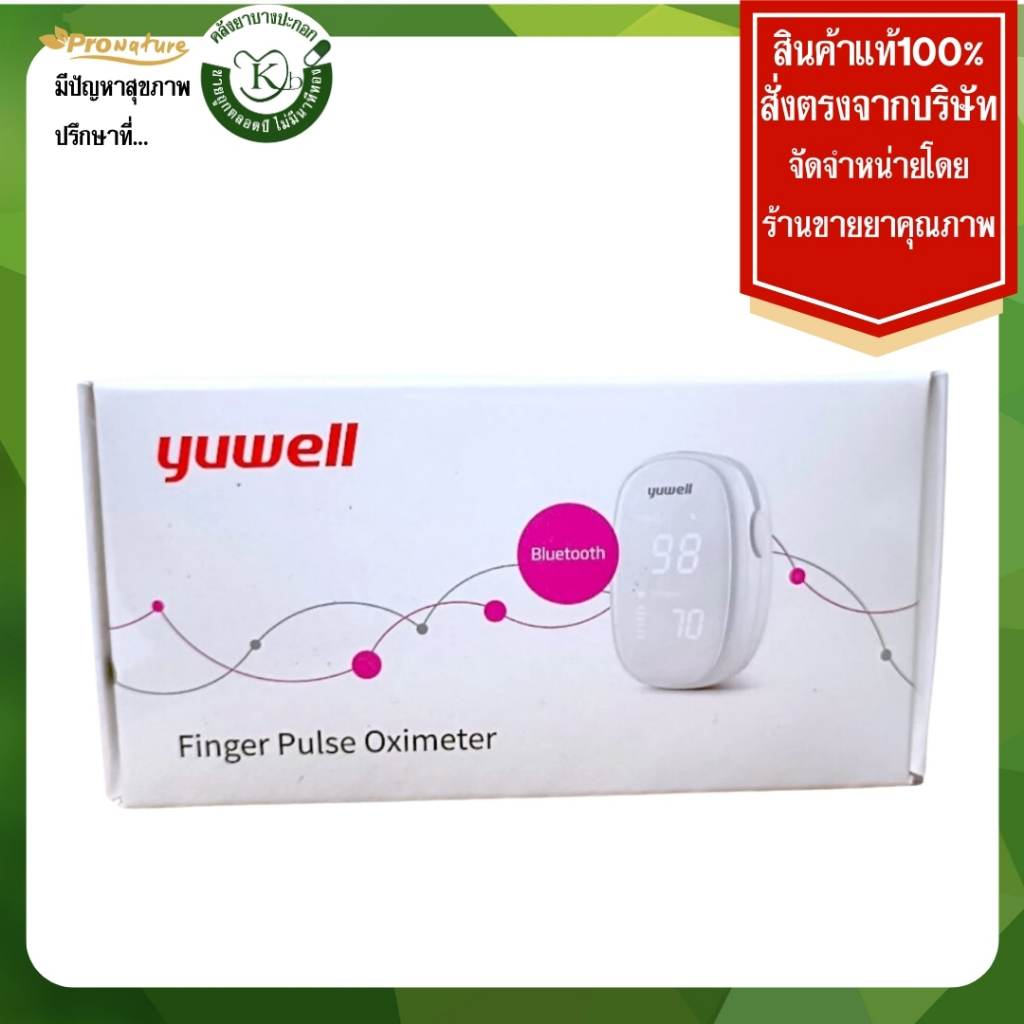 Mfd.5/22 YUWELLPULSE OXIMETER YX110 เครื่องวัดออกซิเจนปลายนิ้ว รุ่น YX110