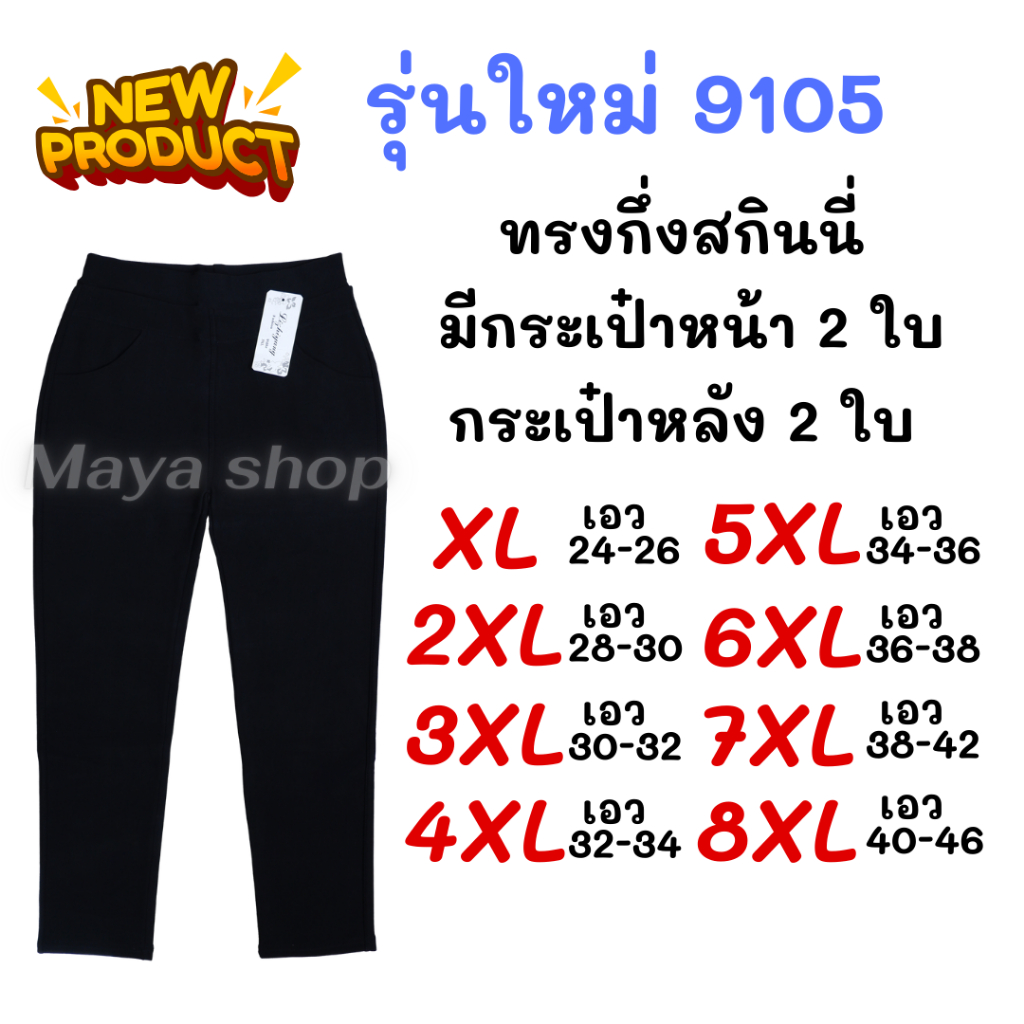 กางเกงขายาวสีดำ ผ้ายืดเกาหลี เอว 24-48 ไซส์ XL-9XL BiGSIZE ไซส์ใหญ่ [936/2021/9105/9108/921/960] ราคา ถูกที่สุด ดีลบีเคเค แกลเลอรีภาพที่ 6