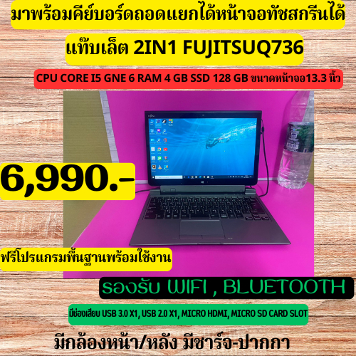 แท๊บเล็ต 2in1 Q736 tab cpu corei5 gne6 Fujitsu ntel Core i5-6300U @2.4 Ghz