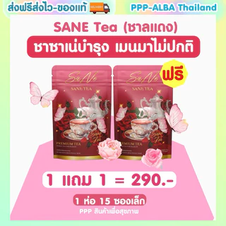 🍷ชาลแดง ชาซาเน่ SANE บำรุงผู้หญิง