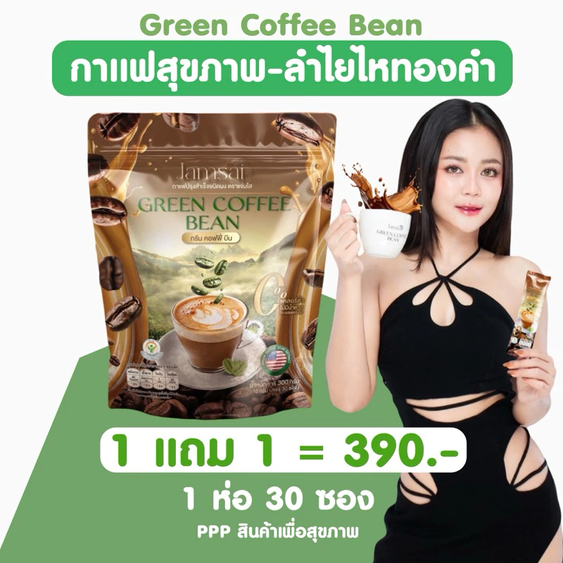 ☕️กาแฟลำไย-ไหทองคำ Green coffee bean (2 ห่อ 60 ซอง) กรีนคอฟฟี่บีน กาแฟคุมหิว ไม่มีน้ำตาล กาแฟลดน้ำหนัก Jamsai