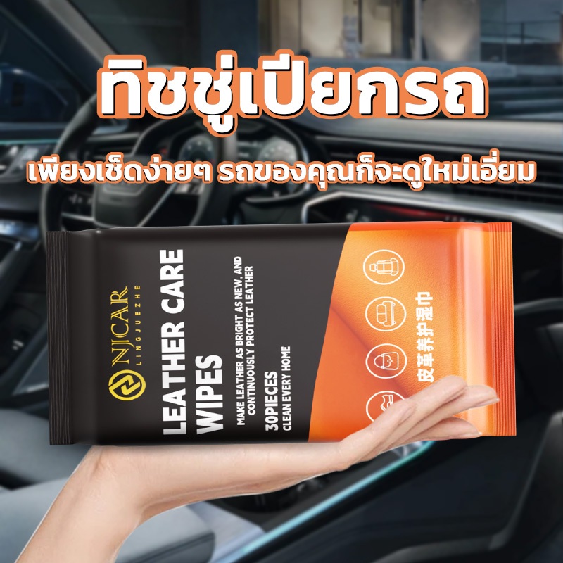 ทิชชู่เปียกเช็ดรถ บำรุงรักษาเครื่องหนัง WAXY ผ้าเช็ดเครื่องหนัง ผ้าเปียกบำรุงรักษาเครื่องหนังแว็กซี่ เช็ดทำความสะอาดภายใ