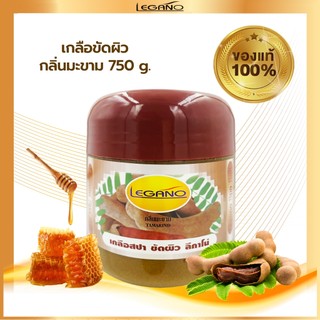 LEGANO ลีกาโน่ สครับขัดผิวขาว สคับขัดผิวขาว เกลือขัดผิว ขัดผิวขาว 750กรัม สูตรมะขาม