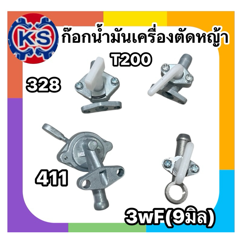 แพ็ค 5 ชิ้น ก๊อกน้ำมันเครื่องตัดหญ้า 767 ลูกลอย/T200/NB411/CG328หน้าแปลน