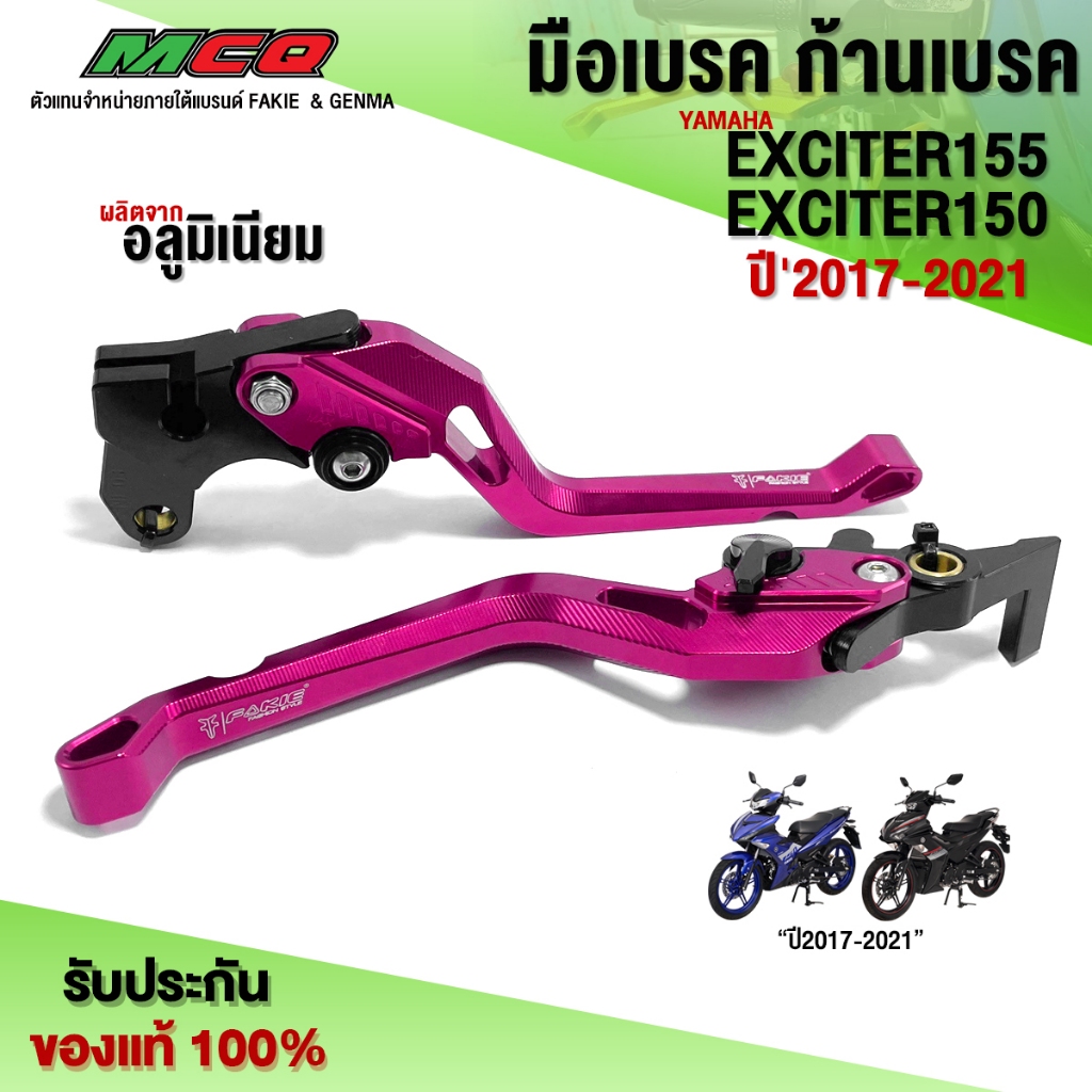 ก้านเบรค มือเบรค EXCITER155 / EXCITER150 ปี'2017-2021 ของแต่ง EXCITER อะไหล่แต่ง CNC แท้ ปรับได้ 6 ร