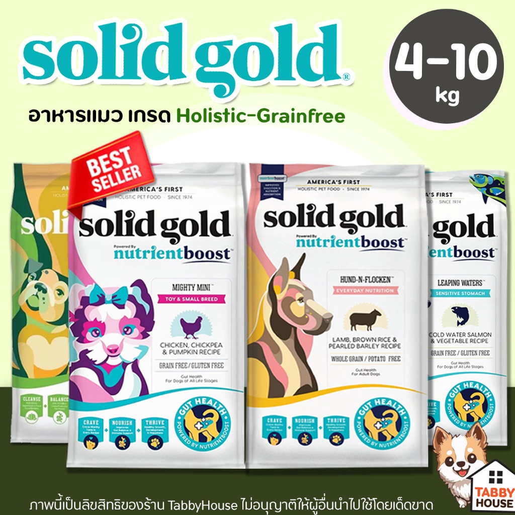 (4-10kg) Solid Gold อาหารสุนัข มีครบทุกสูตร สูตรสุนัขโต & สูตรลูกสุนัข for dog