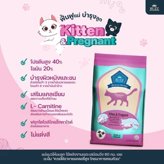 Buzz Advanced Nutrition อาหารแมว 1kg.