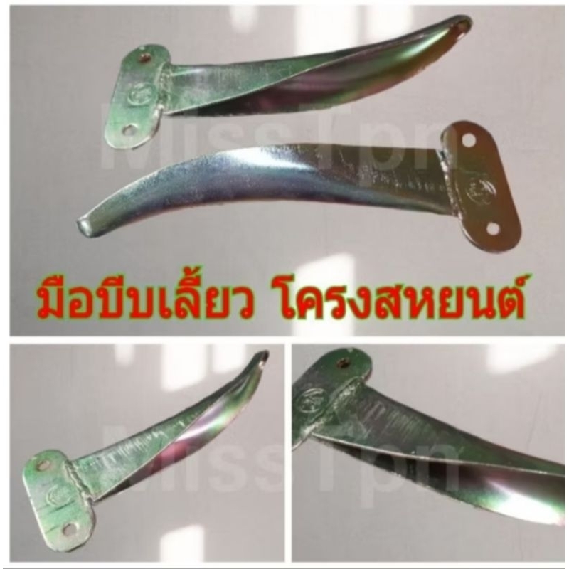 มือบีบเลี้ยว มือกำเลี้ยว รถไถนาเดินตาม(ทุกรุ่น)ซ้าย-ขวาครบชุด(ราคาคู่ละ-L/R)