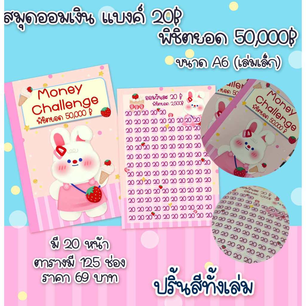 สมุดออมเงิน แบงค์20 พิชิตยอด 50,000 แบบใหม่ล่าสุด ขนาดเอ6 เล็มเล็ก