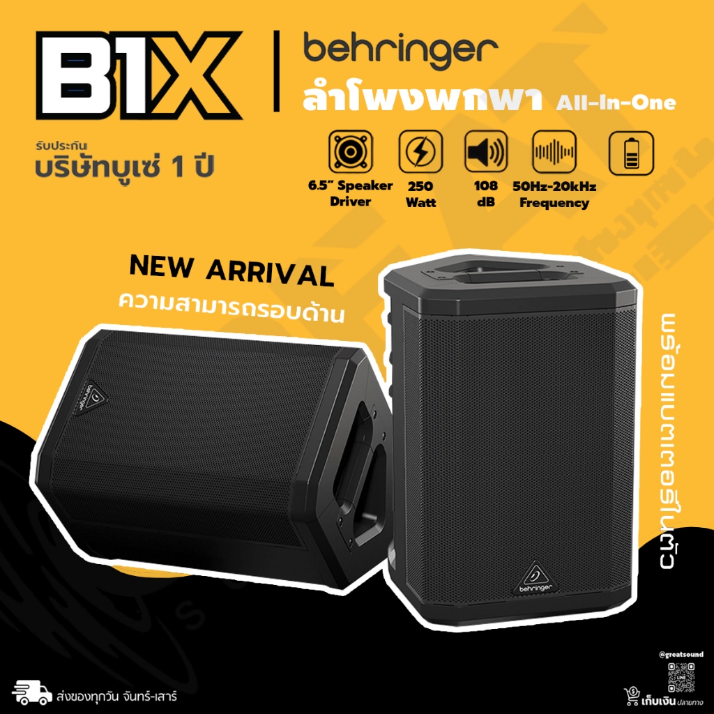 BEHRINGER B1X ลำโพงพกพาแบบ All-in-One กำลังขับ 250 วัตต์ ความสามารถรอบด้าน พร้อมแบตเตอรี่ในตัว
