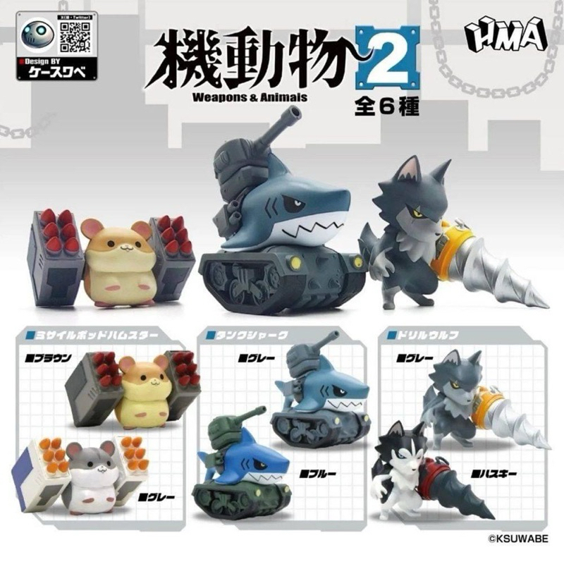 weapons & animals ชุดที่ 2
