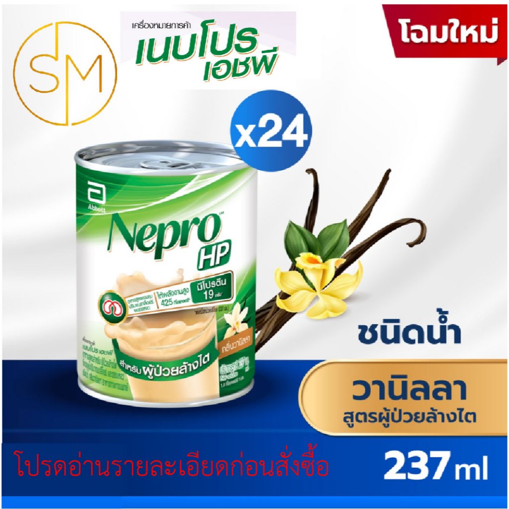 Nepro HP 237ml #24กระป๋อง เนปโปร 237ml แพค24กระป๋อง EXP 09/2026