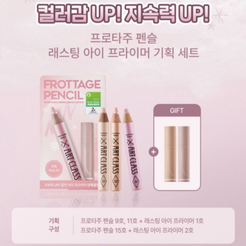 พร้อมส่ง เซท{(อายไพรเมอร์)} Too Cool for School Frottage pencil set