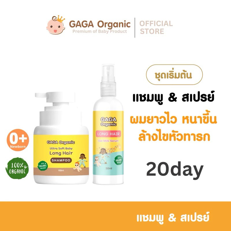 GAGA แชมพูเด็กเร่งผมยาว 150ml แชมพูกาก้า ผมยาวไว (20 วัน) ล้างไขมันที่หัวเด็กแรกเกิด 👶🏻
