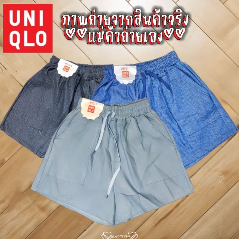 99 ขาสั้นป้าย Uniqlo พร้อมส่งทุกวัน
