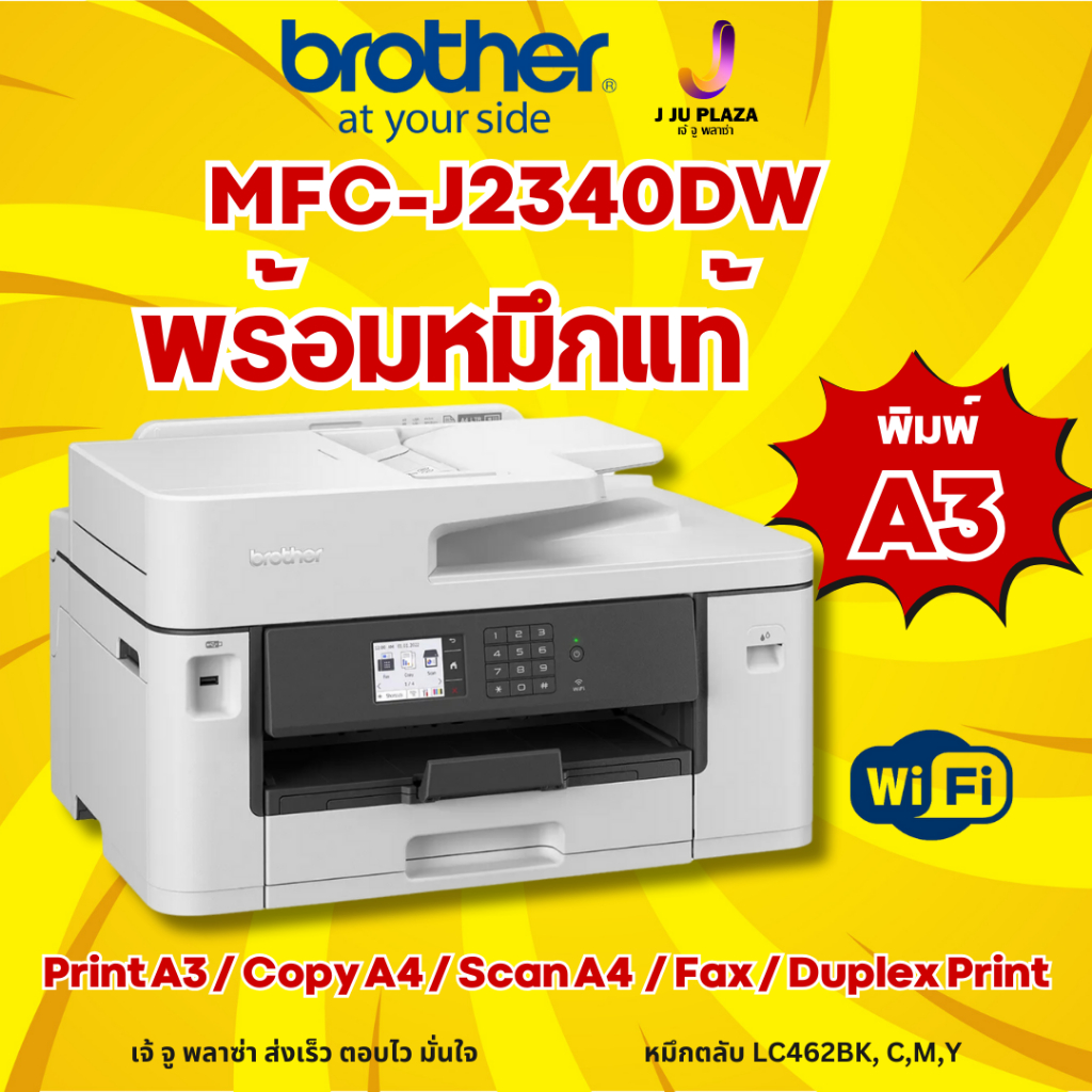 Brother MFC-J2340DW Inkjet Printer Print A3 Scan & Copy A4 Duplex USB 2.0 Wi-Fi 2Y ICT ปริ้นเตอร์