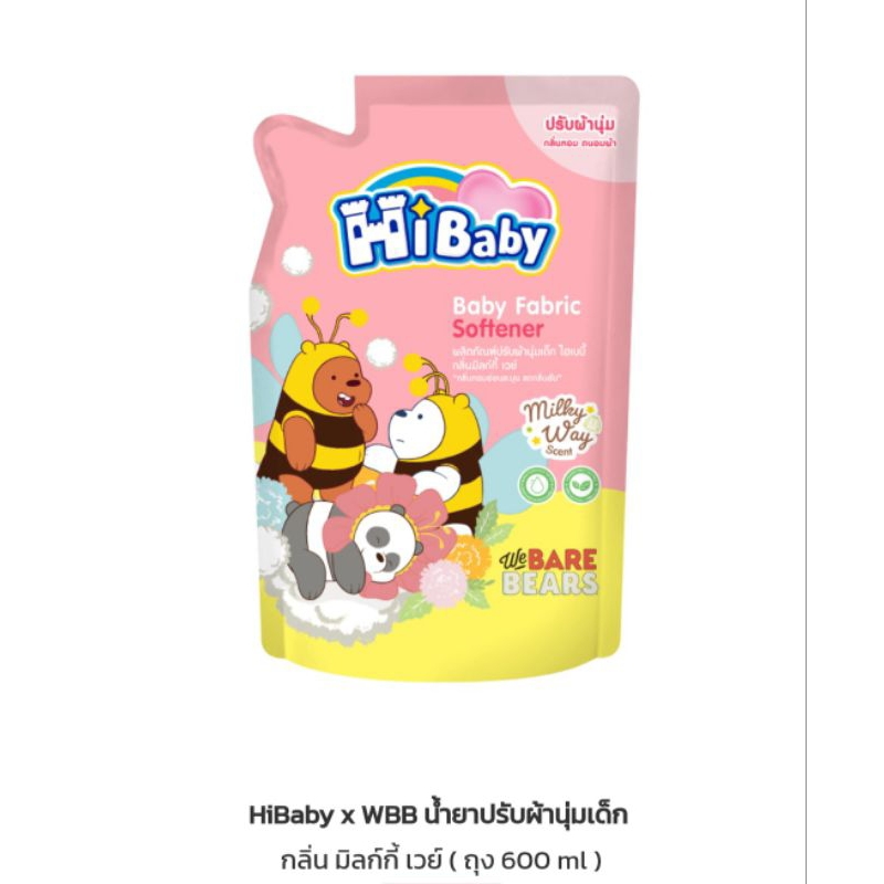 น้ำย่ปรับผ้านุ่มเด็กไฮเบบี้ ขนาด 600 มล.  Baby Fabric Softener Hibaby