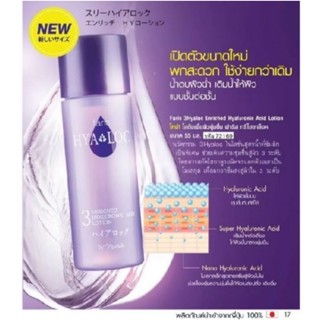 โลชั่นเพื่อผิวชุ่มชื่น ฟาริส ทรี ไฮยาล็อค เอ็นริชท์ ไฮยาลูโร…