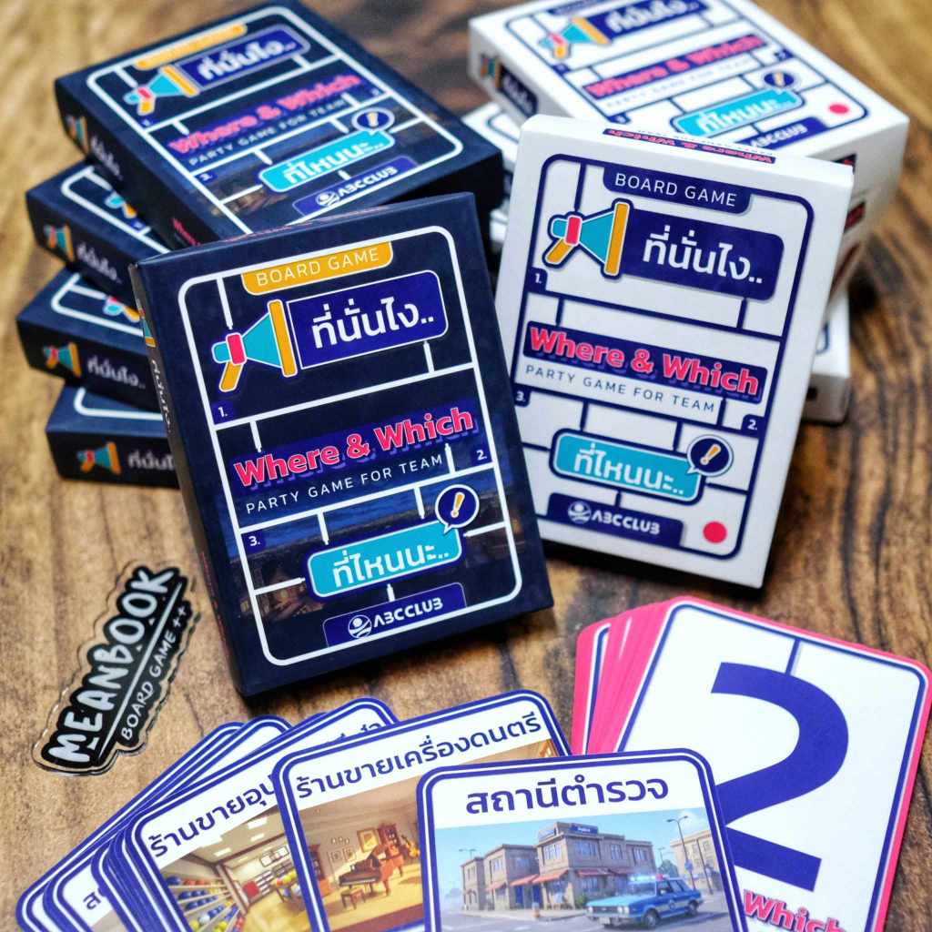 ที่นั่นไง...ที่ไหนนะ...(Where & Which) Board Game (ภาษาไทย)