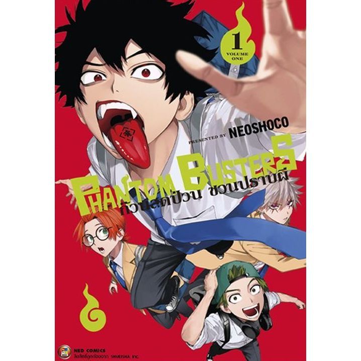 หนังสือการ์ตูน Phantom Busters ก๊วนสุดป่วนชวนปราบผี เล่ม 1