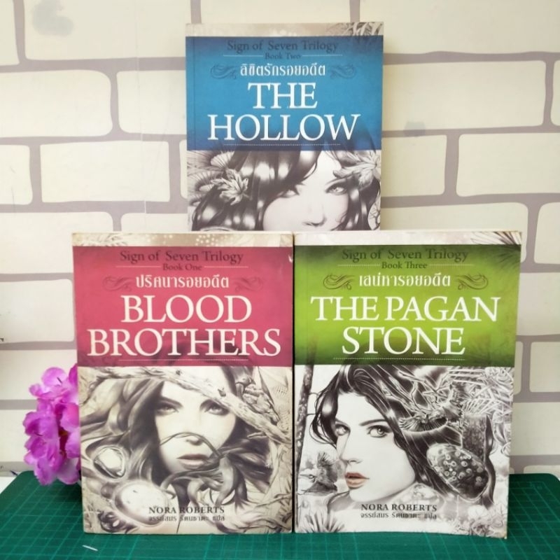 📚หนังสือ:เรื่อง: Sign of Seven Trilogy 1-3 ชุด W9144 📚