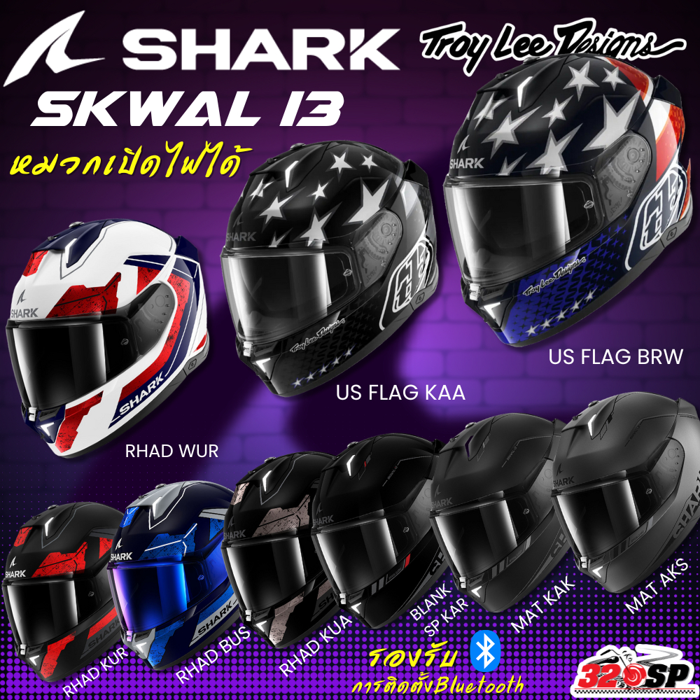 หมวกกันน็อค SHARK SKWAL I3 โมเดลใหม่ล่าสุด สปอยเลอร์มีไฟ ของแท้ส่งไว!! 320SP