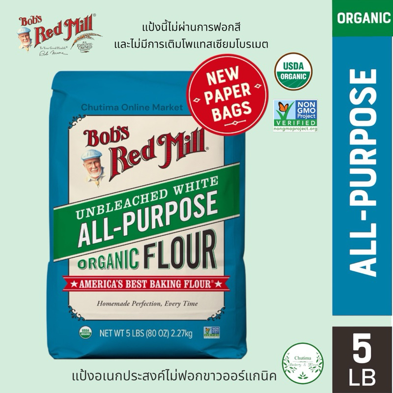 Bob's red mill Organic Unbleached White All Purpose Flour 2.27Kg. บ๊อบส เรด มิลล์ ออลเพอร์โพส อเคกประสงค์