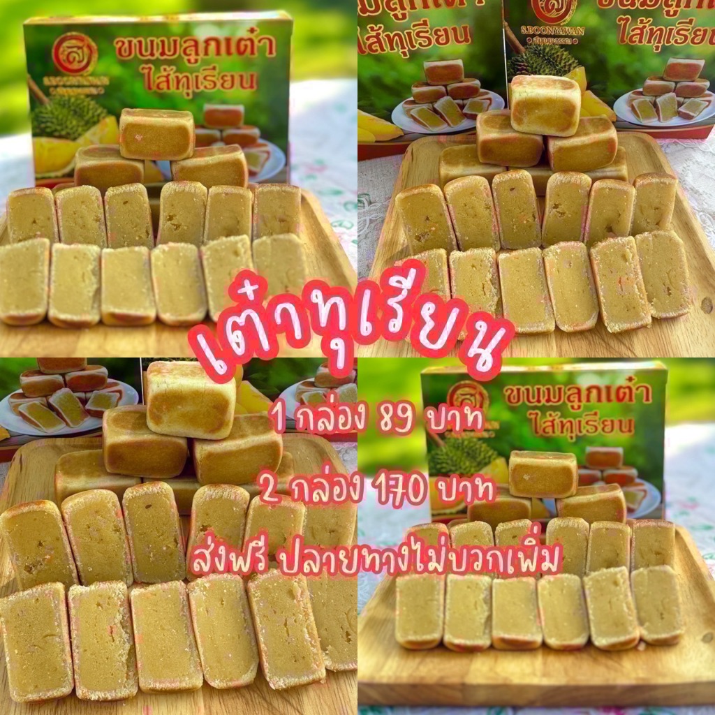 💛ขนมลูกเต๋าไส้ทุเรียน💛 1 กล่อง 6 ชิ้นน้ำหนัก 200 กรัม