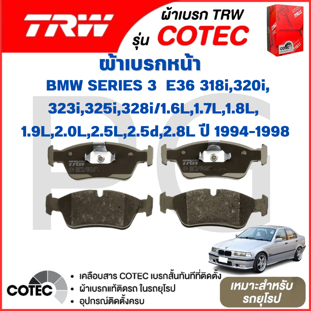 TRW ผ้าเบรคหน้า-หลัง BMW (E36)318i,320i,323i,325i,328i/1.6L,1.7L,1.8L,1.9L,2.0L,2.5L,2.5d,2.8L'94-98