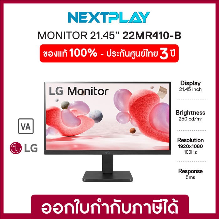 LG Monitor 22MR410-B 21.45″ FHD, IPS 100Hz จอมอนิเตอร์ 21.45นิ้ว รับประกัน 3 ปี