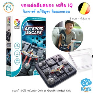 GM Kids (ของแท้ 8 ขวบ - ผู้สูงอายุ) เกมลับสมอง เสริมไอคิว สม…