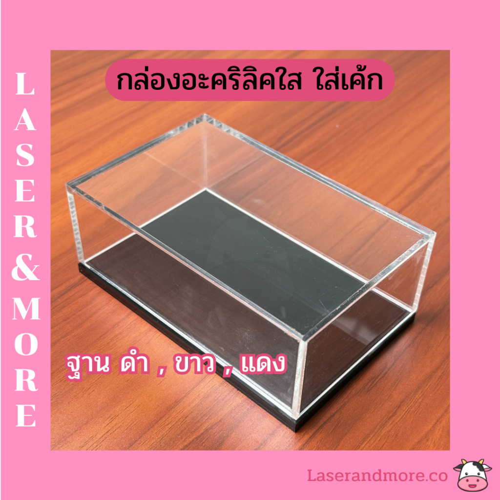 ( Panglas ) กล่องอะคริลิคใส ครอบขนมเค้กและเบเกอรี่ พร้อมฐานอะคริลิค