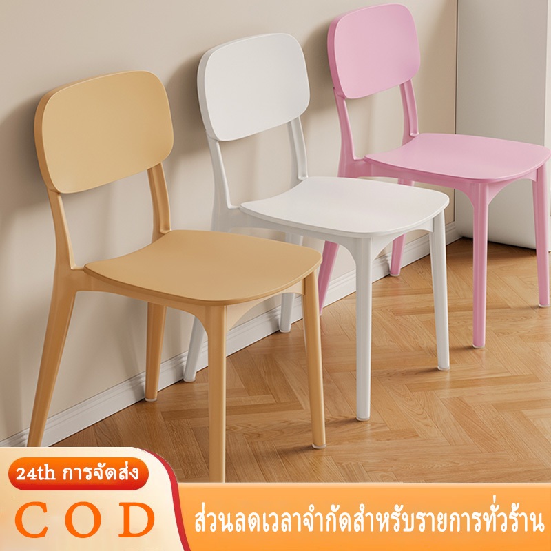 เก้าอี้ เก้าอี้พลาสติก เก้าอี้กินข้าว เก้าอี้พลาสติกมีพนักพิง สไตล์เรียบง่าย วางซ้อนกันได้