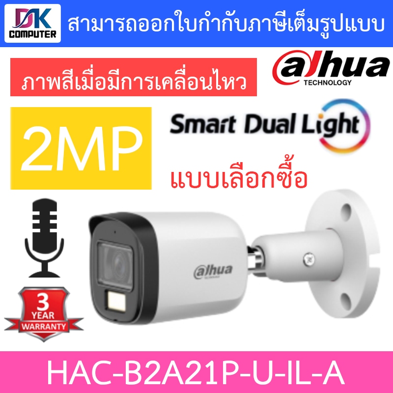 Dahua กล้องวงจรปิด 2MP กลางคืน 2 ระบบ มีไมค์ในตัว รุ่น DH-HAC-B2A21P-U-IL-A - แบบเลือกซื้อ