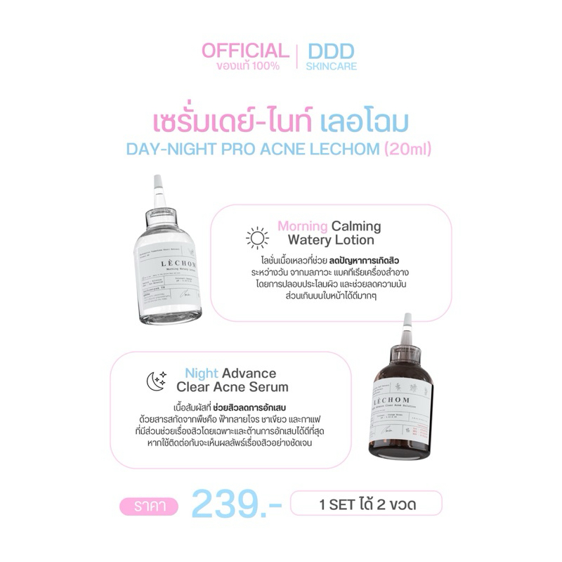 เซตเลอโฉม day night ลดสิว รอยสิว เซรั่ม day night สูตรใหม่