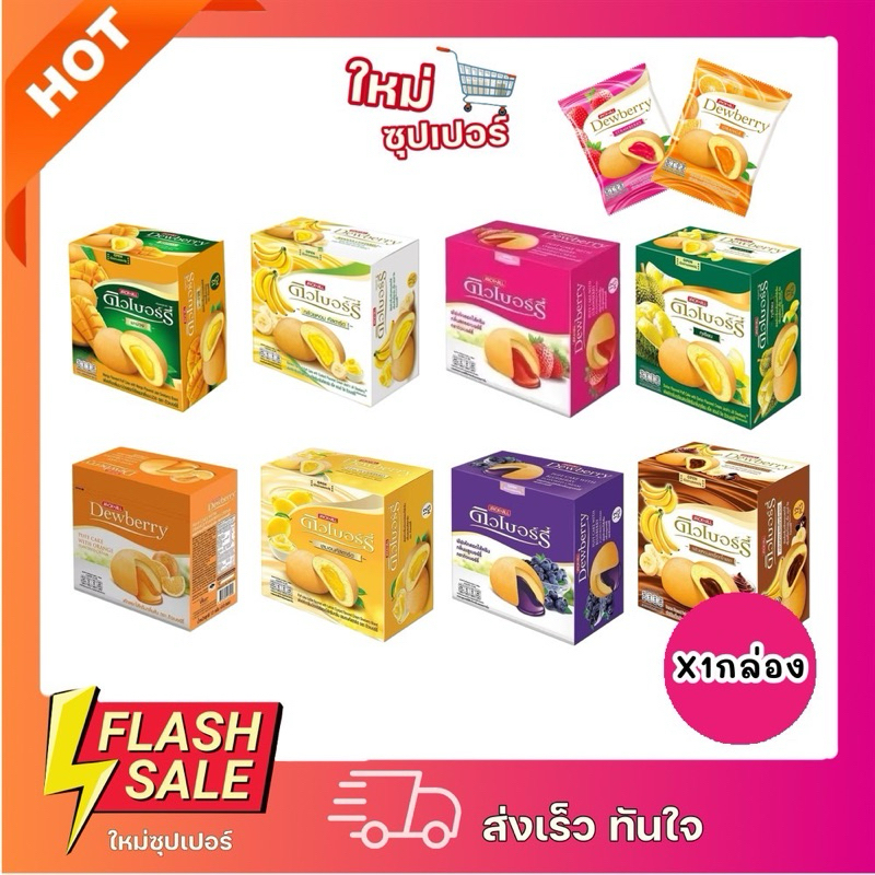 [X1กล่อง12ซอง] Dewberry  พัฟเค้กดิวเบอร์รี่ 12​ซอง​ ​ 15g.