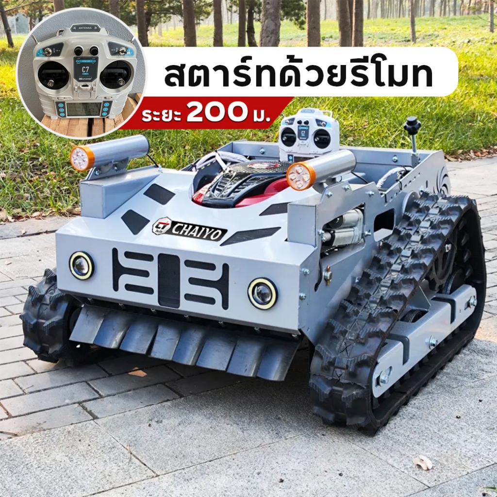 รถตัดหญ้ารีโมท์คอนโทรล บังคับระยะไกลกว่า 200 เมตร ใช้งานง่าย ทุ่นแรงได้เยอะ ปรับตัดหญ้าสูงต่ำได้ สตา