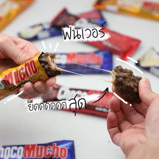 [X1กล่อง 10ชิ้น] Choco Mucho เวเฟอร์ไส้ครีมเคลือบช็อกโกแลตนมผสมข้าวพอง กรอบ 250ml.