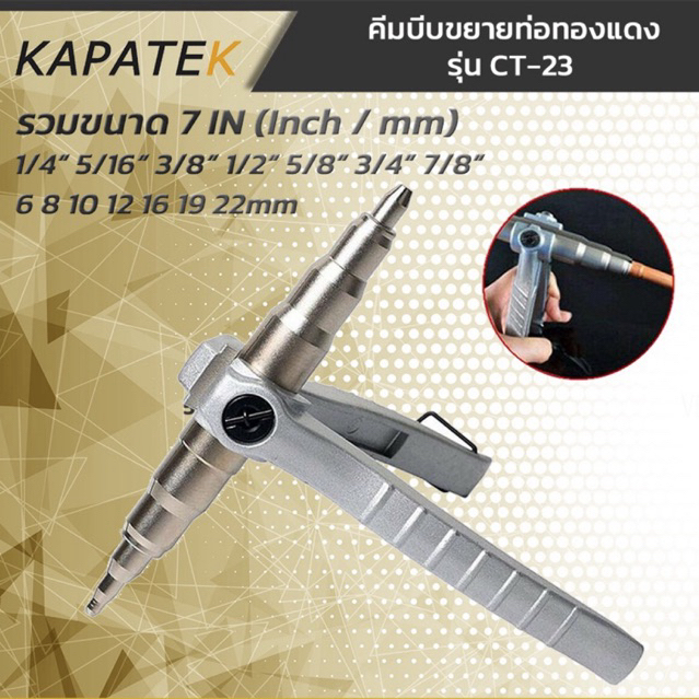 DL คีมขยายท่อทองแดง รุ่น CT-622 รวมขนาด 7 IN 1 ขนาดหุน 1/4" ถึง 7/8" Inch ขนาดมิล 6 ถึง 22mm