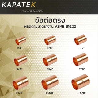 ข้อต่อตรงทองแดง 1-1/8