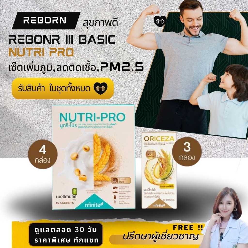 REBORN BASIC LEGACY : Oriceza Nutri Pro อาหารเสริม  โปรแกรม รีบอร์น เลกาซี่
