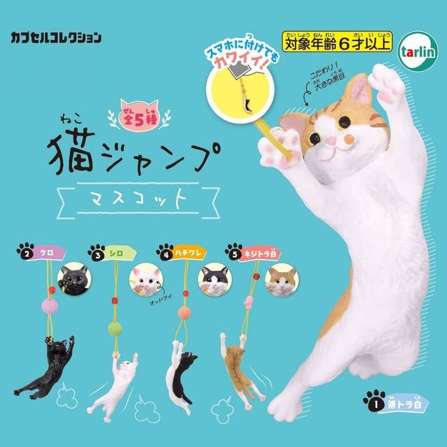 สายห้อย น้องแมวกระโดด Capsule Cat jumping mascot - Z1