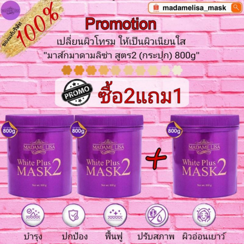 ส่งฟรี ครีมมาส์กมาดามลิซ่า สูตร2 (ขนาด 800g) แท้ % มีของแถม