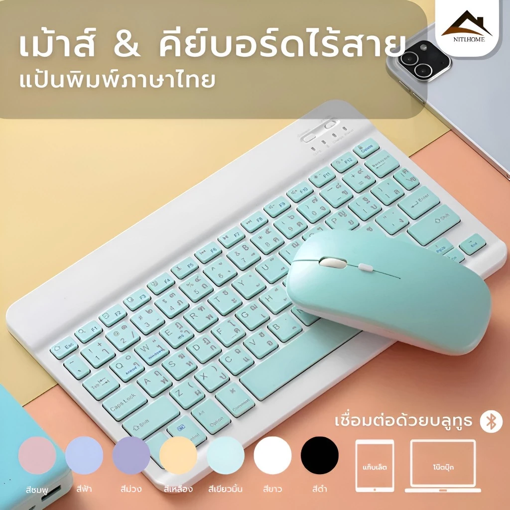 คีย์บอร์ดและเมาส์ไร้สาย 10นิ้ว ภาษาไทย ไฟ RGB